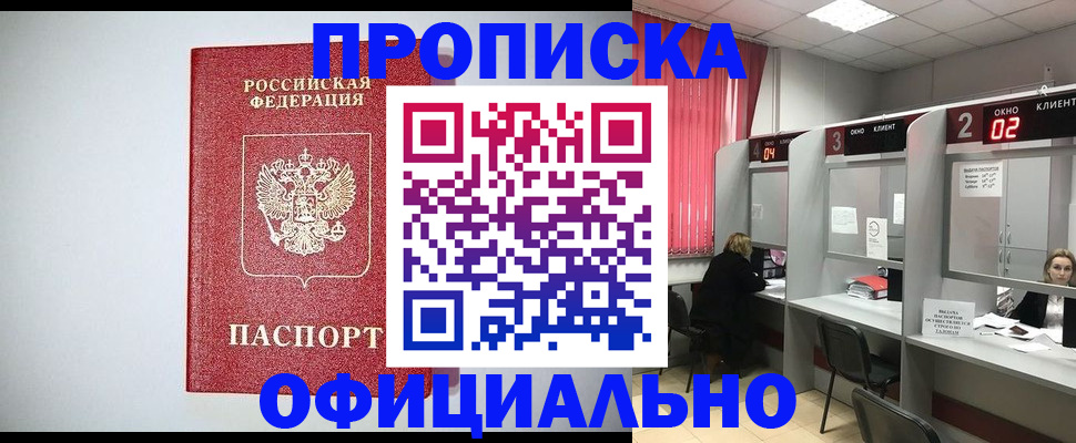 прописка 2025 в Мордовии
